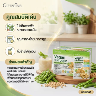 วีแกน มัลติ แพลนท์ โปรตีนกิฟฟารีนมี2รสชาด