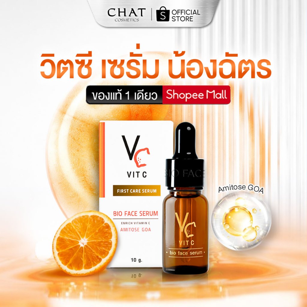 [ส่งทันที] SET 2 ขวด วิตซีน้องฉัตร VC Vit C serum(ของแท้100%จากบริษัทเท่านั้น)