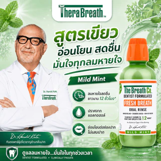 [x3 สีเขียว] TheraBreath Fresh Breath (Mild Mint) | น้ำยาบ้วนปาก สูตรปกติ ลดกลิ่นปาก ไม่มีแอลกอฮอล์ ไม่แสบปาก 473 ml
