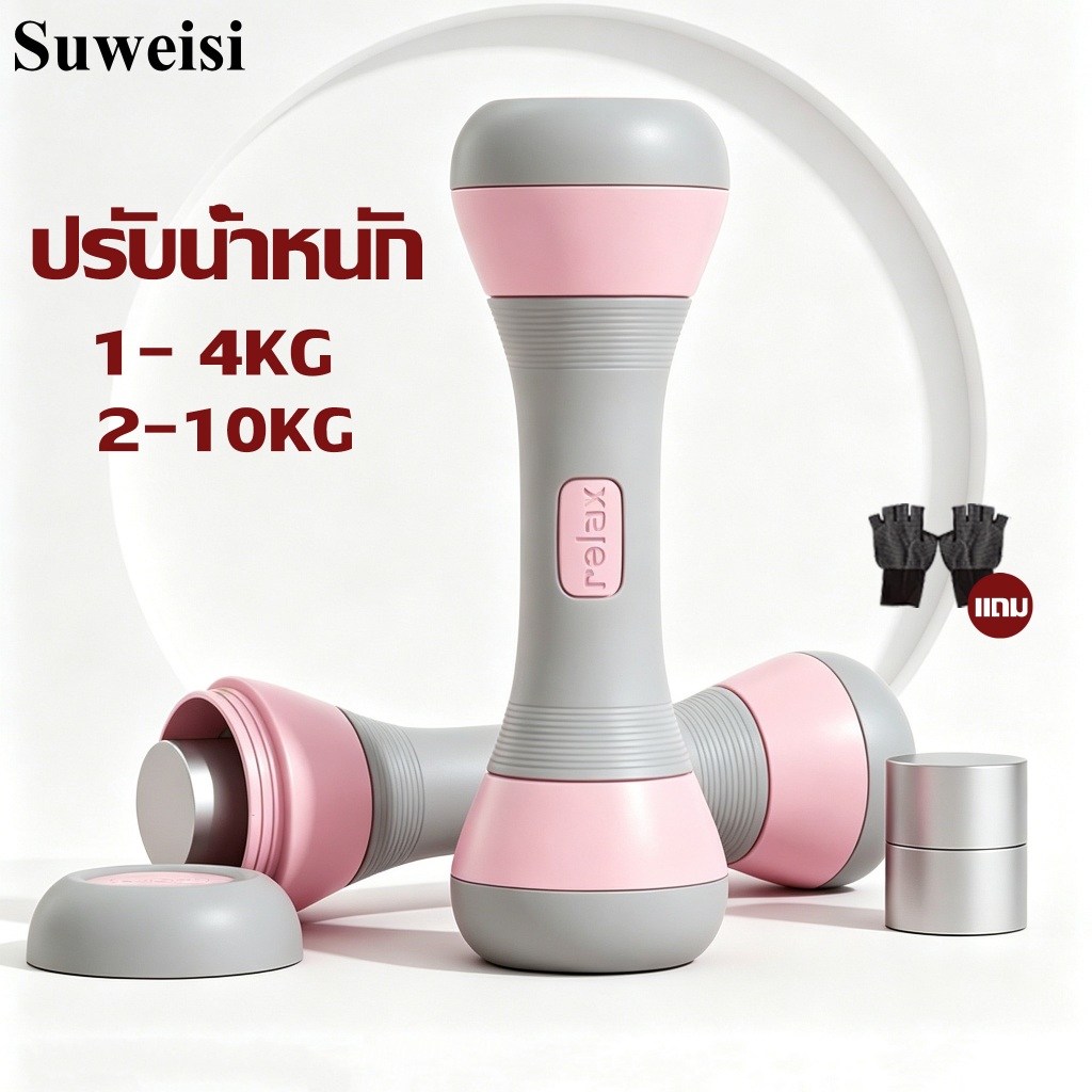 Adjustable dumbbe ผู้หญิง ดัมเบลล์น้ำหนักที่ปรับได้ ปรับได้ 1-10 kg ยกน้ําหนัก ฟิตเนส ดัมเบล10 kg