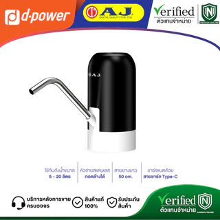 AJ เครื่องกดน้ำอัตโนมัติ รุ่น WT-03 เครื่องปั๊มน้ําดื่ม กดน้ําอัตโนมัติ สะดวก ใช้งานง่าย ชาร์จไฟด้วย USB ประกัน 1 ปี