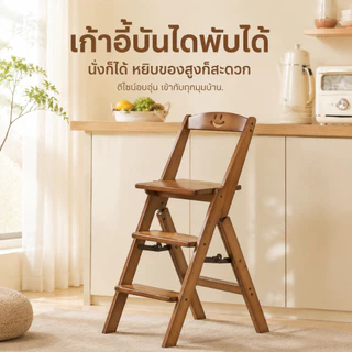 🛒 [Bubu] เก้าอี้ปีนป่าย บันไดบ้าน บันได + เก้าอี้ พับได้ แข็งแรงและมั่นคง รับน้ำหนักได้สูงสุด 200 กก.