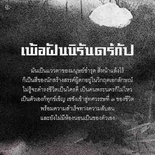 หนังสือ เพ้อฝันนิรันดร์กัป (ขอบขาว)