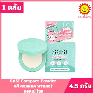 [ 1 ตลับ ] Sasi Compact Powder Sasi ศศิ คอมแพค พาวเดอร์ แป้งตลับ โทนอัพผิว ขนาด 4.5 กรัม 4 สูตร