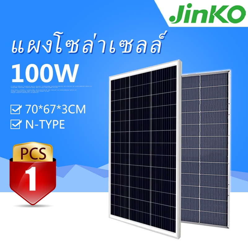 【JinkoTigerNeo】100w(12BB) แผงโซล่าเซลล์ 100W+ solar panel ประสิทธิภาพการแปลง 26% อัตราการแปลงสูง คุณภาพที่เสถียร