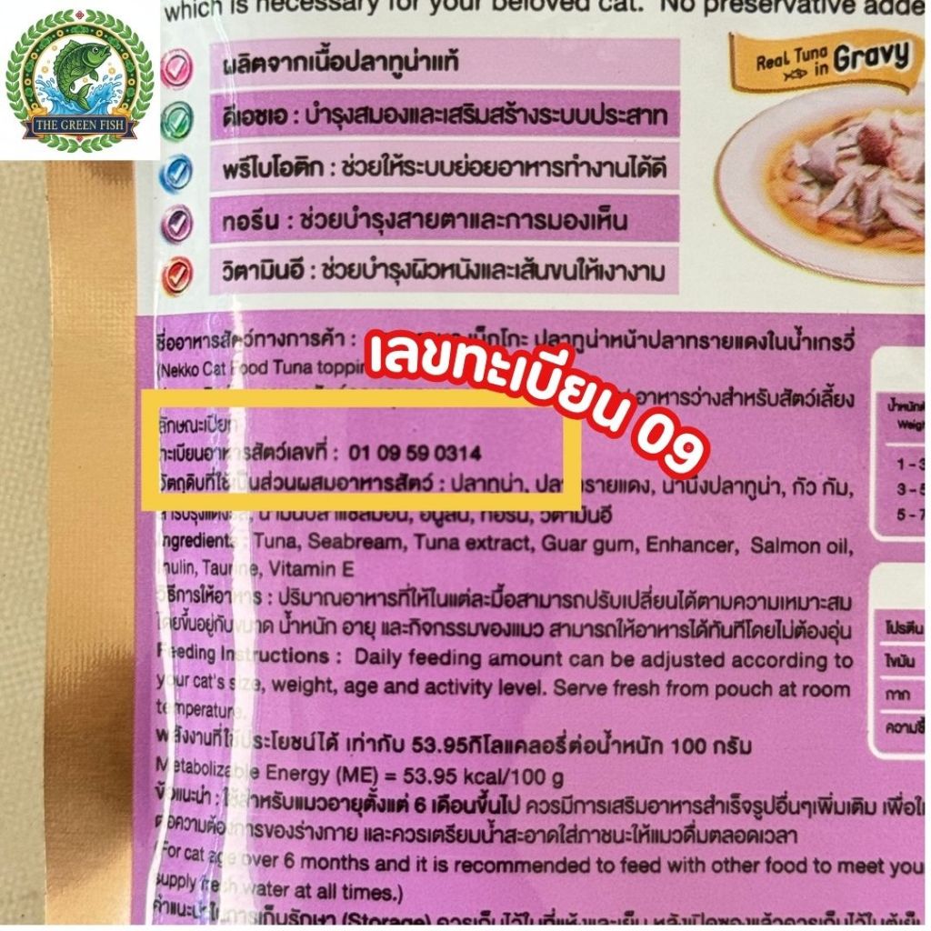 ยกโหล - NEKKO อาหารเปียกแมว เน็กโกะ ครบสูตร 70 กรัม รูปที่ 5