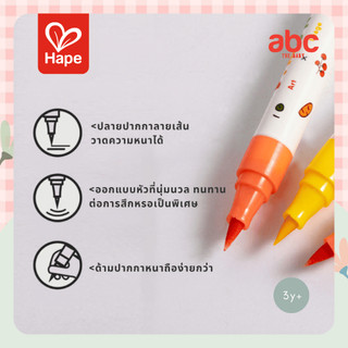 Hape - Washable Markers 12 Colors ปากกาสีล้างออกได้ 12 สี 3Y+ รูปที่ 4