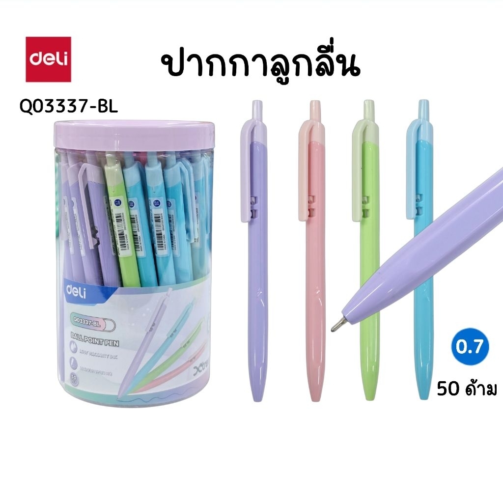 Deli ปากกาลูกลื่นแบบกด Q03337-BL (Ball Point Pen) ขนาด 0.7 มม. หมึกสีน้ำเงิน ยกกระปุก 50 ด้าม