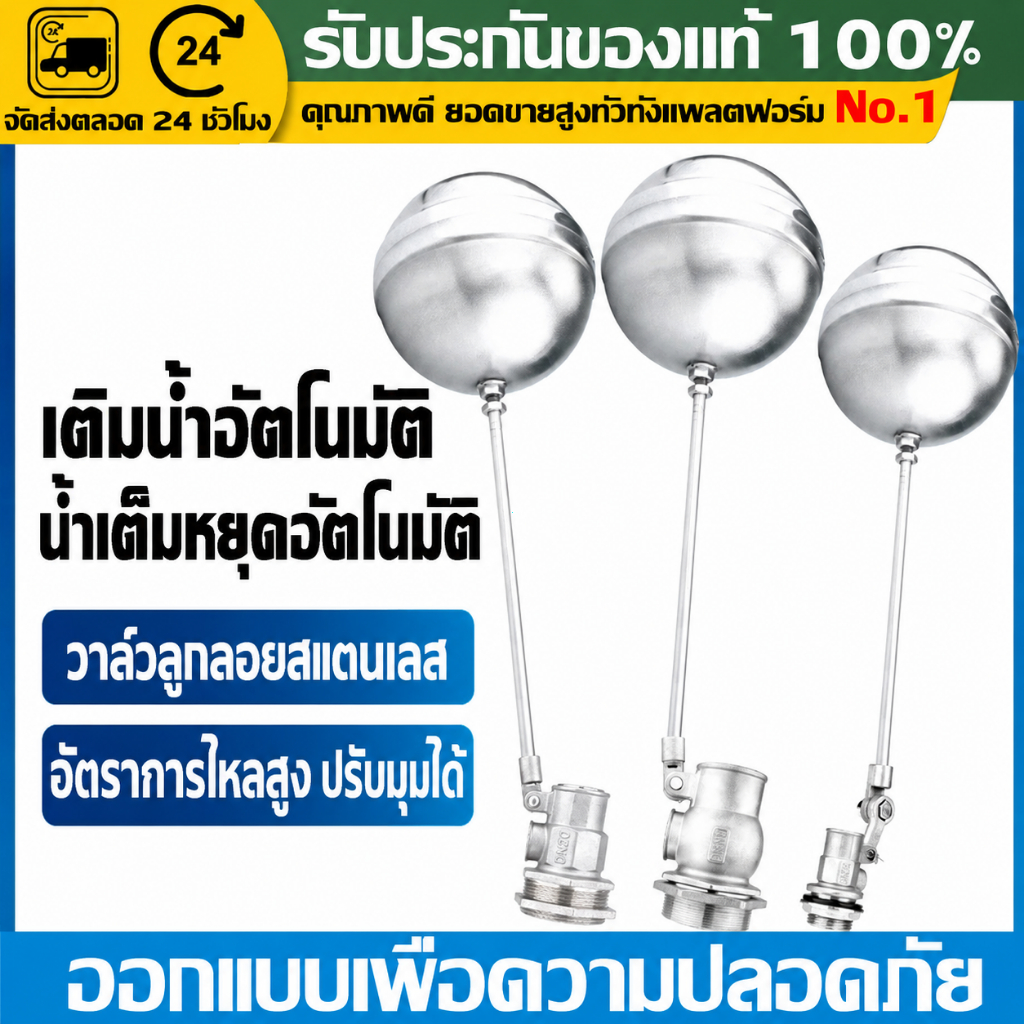 （COD）วาล์วลูกลอยสแตนเลส304 แบบก้าน ขนาด1.2/1.5/2นิ้ว ลูกลอยถังน้ำ เติมน้ำอัตโนมัติ น้ำเต็มหยุดเอง ปรับระดับได้ ทนสนิม