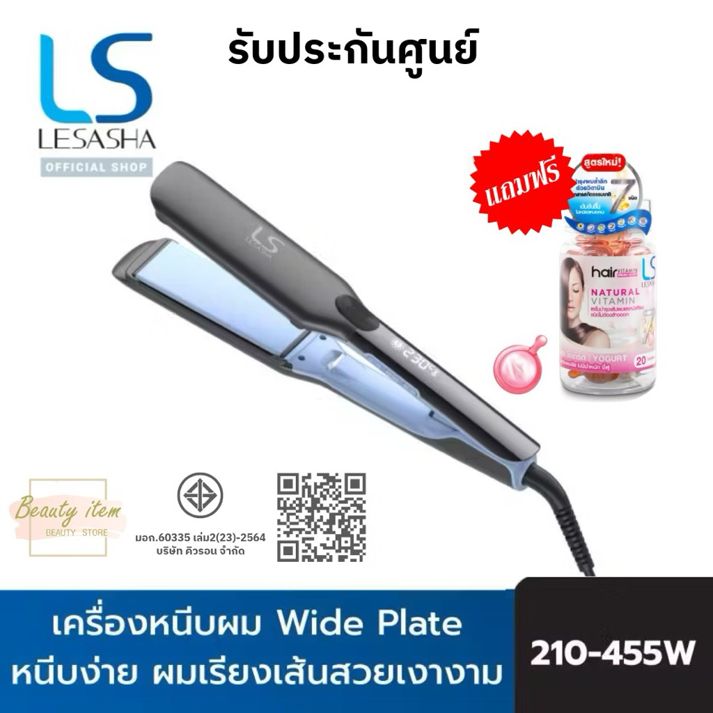 [NEW] LESASHA เครื่องหนีบผม ซุปเปอร์ ไวท์เบรท (ไวด์ เพลท) SUPERVIBRATE HAIR CRIMPER (WIDE PLATE) 10LS00377