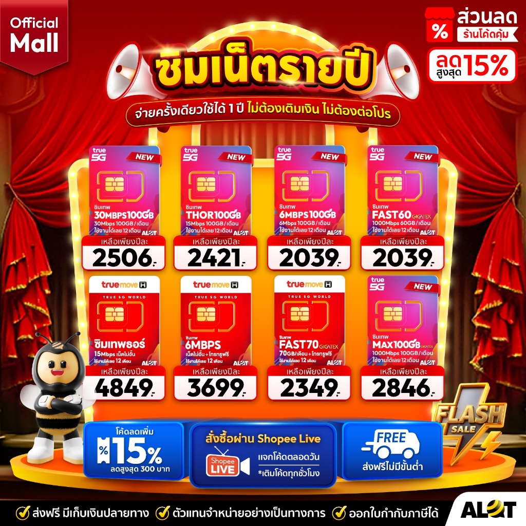 ซิมเทพทรู True ซิมทรู Max60 Fast70 maxspeed ซิมเทพธอร์ Thor 15Mbps 6Mbps ไม่อั้น unlimited โทรฟรี ทุกค่าย ใช้ได้1 ปี