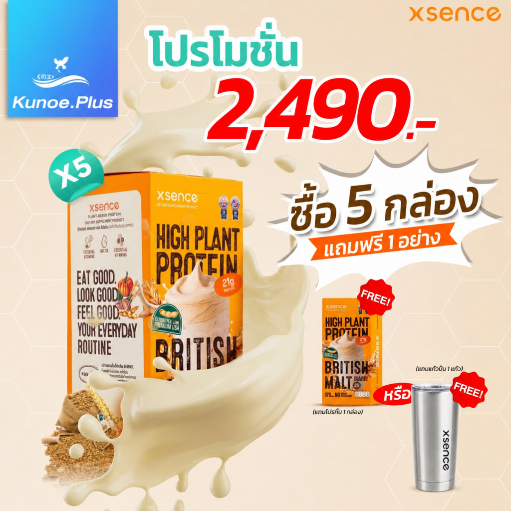 โปรตีน XSENCE High Protein เอ็กซ์เซ้นท์ โปรตีนมอลต์กล่องส้ม รสชาติมอลต์ โปรตีนธืช (1กล่อง 5ซอง) 170cal/ซอง