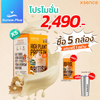 โปรตีน XSENCE High Protein เอ็กซ์เซ้นท์ โปรตีนมอลต์กล่องส้ม รสชาติมอลต์ โปรตีนธืช (1กล่อง 5ซอง) 170cal/ซอง