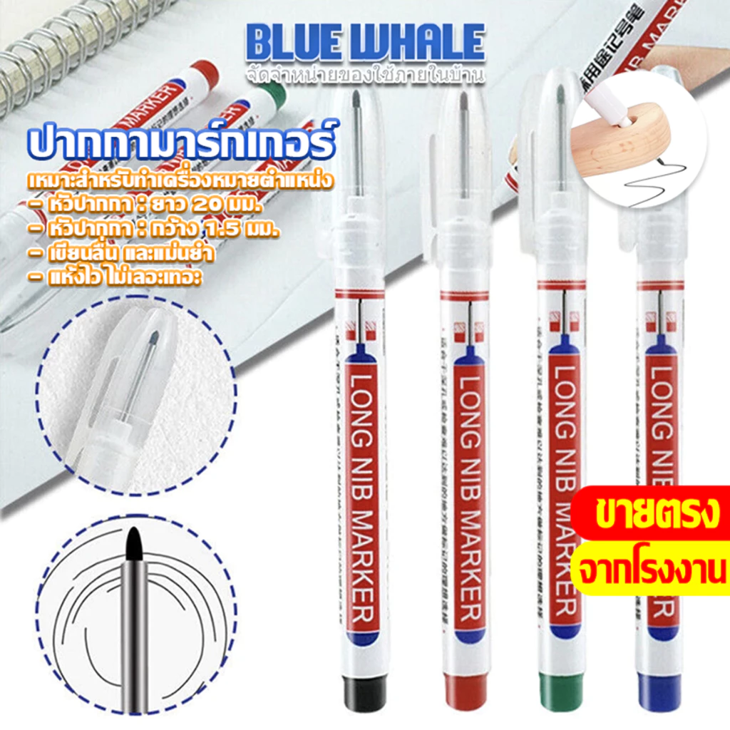[ราคาส่วนลด ถูกที่สุด] ขาย 1 ชิ้น ปากกามาร์คเกอร์ 1.5 mm เลือกสีได้ 2 สี น้ำเงิน แดง กันน้ำ แห้งเร็ว ลบไม่ได้