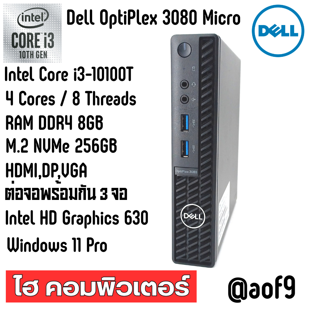 Dell OptiPlex 3080 Micro Core i3 Gen10 RAM 8GB SSD M.2 NVMe 256GB มือสอง