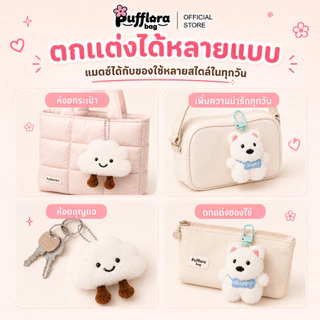 Pufflora พวงกุญแจห้อยกระเป๋า ตุ๊กตาห้อยกระเป๋า พวงกุญแจน่ารัก ขนาดเล็กกระทัดรัด พวกพาสะดวก