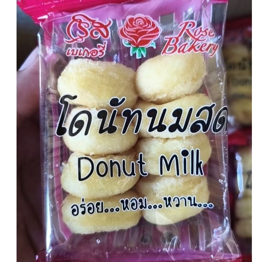 ขนมโดนัทนมจิ๋ว จำนวน 10 ห่อ 1 ห่อมี 8 ชิ้น