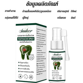 ซื้อ 1 แถม 1Oral Spray สเปรย์พ่น ช่องปาก 30มล.ต่อกล่อง