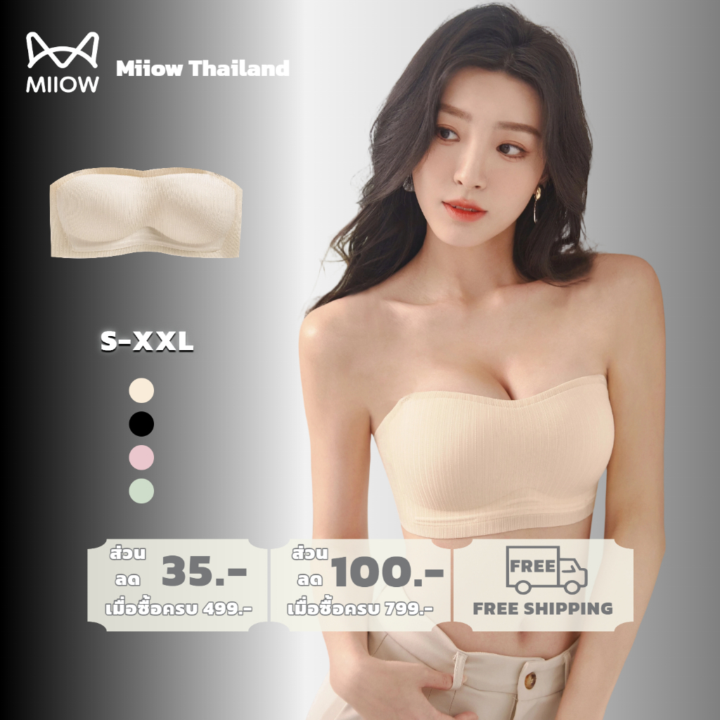 MiiOW เสื้อชั้นใน เสื้อในดันทรงแบบไร้โครง บรานวัตกรรมไร้สาย กระชับอกสวย เหมาะกับเสื้อเปิดหลัง WWQ8868