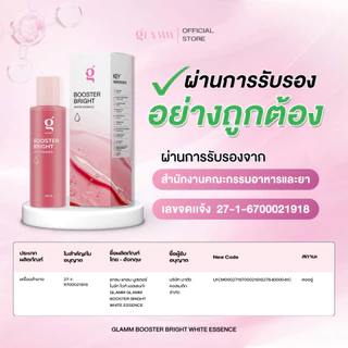 น้ำตบจบโทรม (ซอง 30 ml) GLAMM BOOSTER BRIGHT WHITE ESSENCE (ส่งตรงจากแบรนด์)