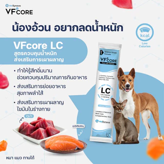 [แบ่ง 10 ซอง] VFcore ขนมแมวเลีย วีเอฟคอร์ หมาเลีย อาหารเสริม วิตามินรวม บำรุงข้อ บำรุงขน ช่วยขับถ่าย ลดก้อนขน