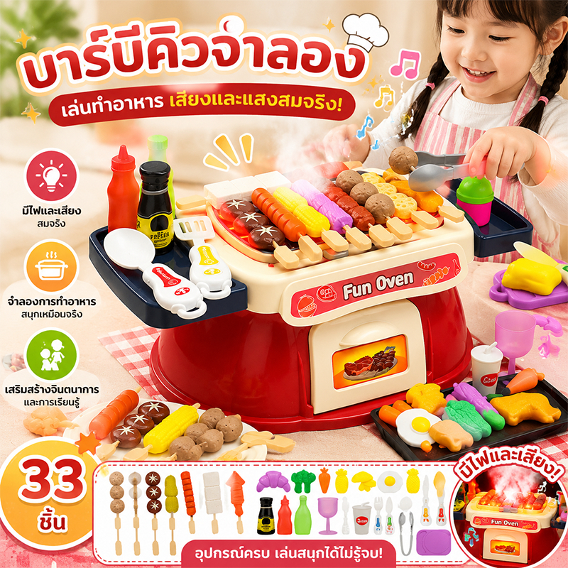 โต๊ะบาร์บีคิวจําลอง ของเล่นทําอาหาร ของเล่นจำลองเครื่องทอด มีเอฟเฟกต์เสียงและแสง การเล่นบทบาทสมมติ
