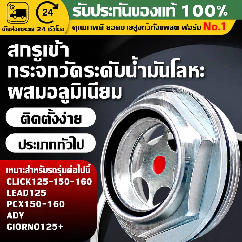 กระจกวัดระดับน้ำมันเครื่อง โลหะ สำหรับ Click/Lead/PCX/ADV/Giorno125