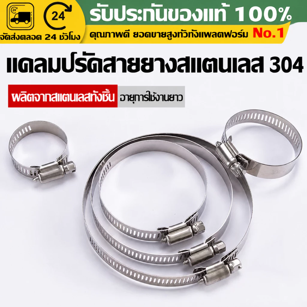 (COD)แคลมป์รัดสายยางสแตนเลส304 เข็มขัดรัดท่อ 2-6นิ้ว รัดท่อน้ำ ท่อPVC สายยาง งานประปา งานสวน ขันแน่น ทนทาน ใช้งานง่ายมาก