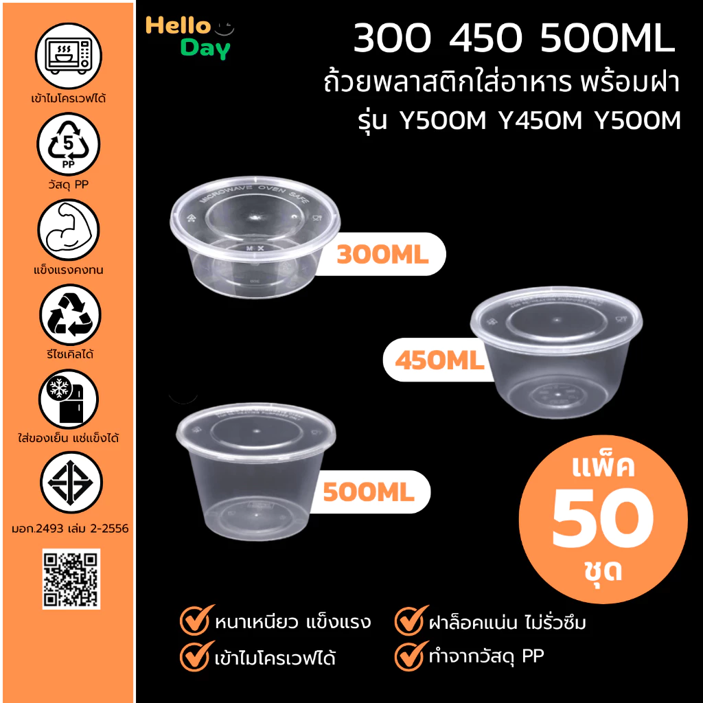 [แพ็ค 50 ชุด] ถ้วยพลาสติกใส่อาหาร (สีใส) ทรงกลม พร้อมฝา ขนาด 300ML/ 450ML / 500ML ฝาปิดสนิทไม่รั่วซึม ทำจากวัสดุ PP