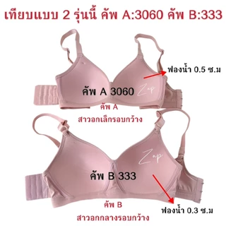 เสื้อใน ไร้โครง เต้าเรียบ สีพื้น ผ้าลื่นๆ สาวอกเล็ก อกลาง รอบตัวกว้าง ใส่สบาย ไม่กดเจ็บ 333
