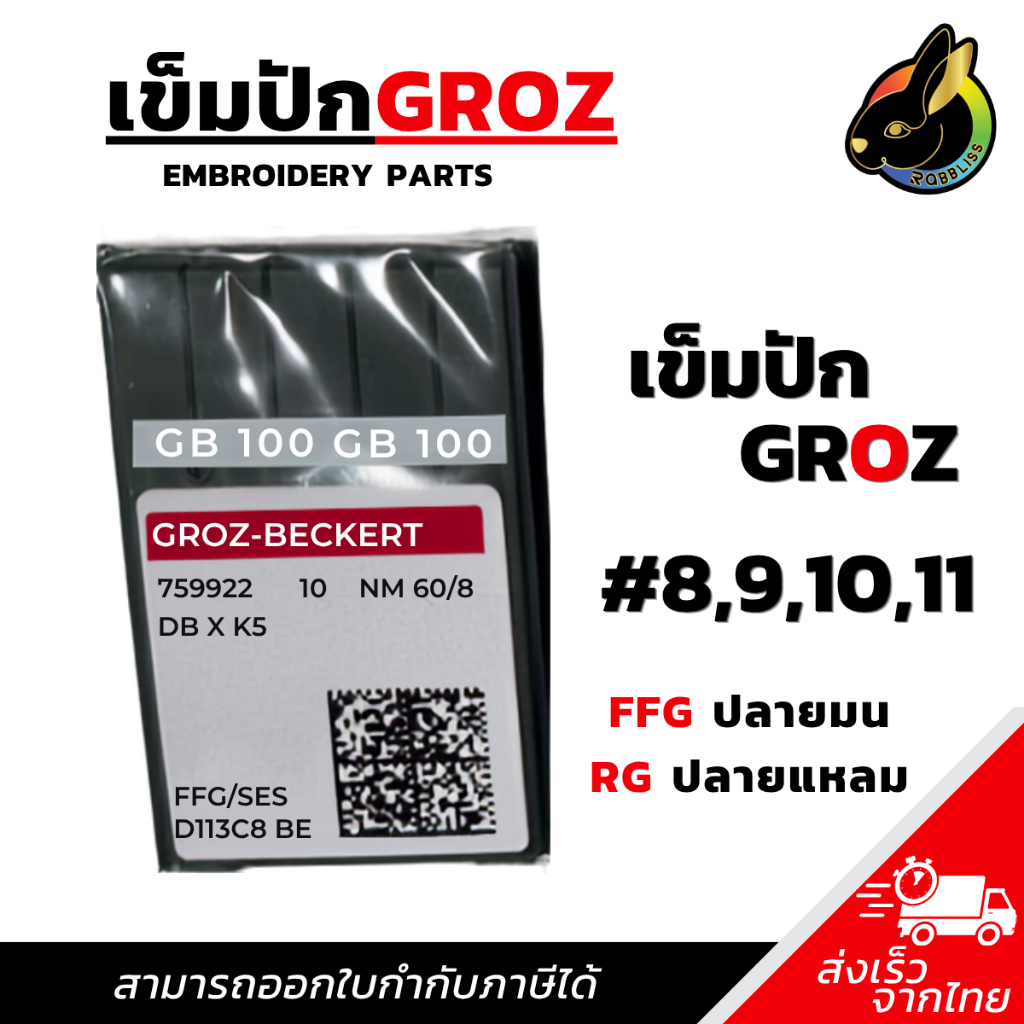 เข็ม เข็มปัก 10เล่ม เข็มเย็บผ้า เข็มจักรเย็บ ปลายแหลมRG ปลายมนFFG GROZ กรอซ