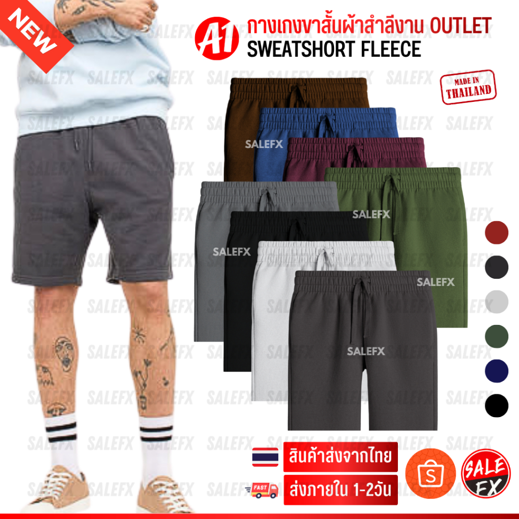 กางเกงขาสั้นผ้าสำลี SweatShorts Short Pant ชาย/หญิง Unisex (S01-3)