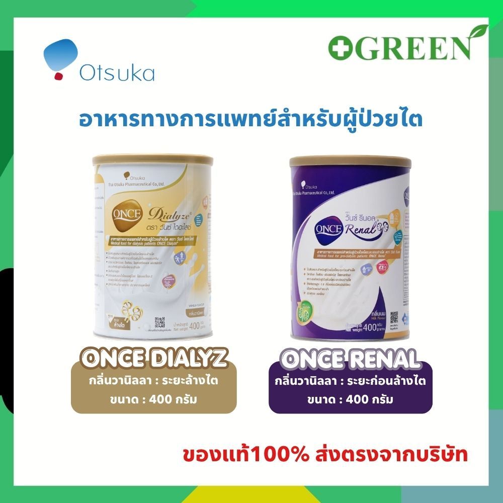 ONCE Dialyze / Renal ขนาก 400g อาหารทางการแพทย์ ผู้ป่วยไต โรคไต สำหรับดื่ม