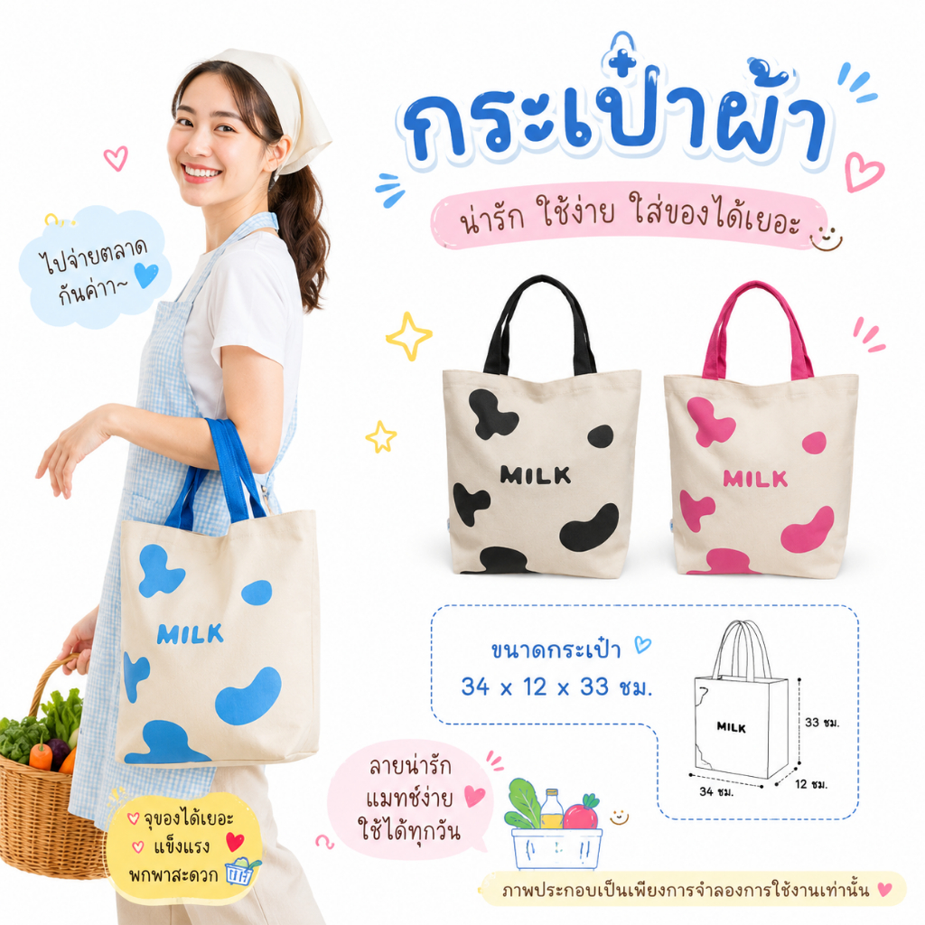 กระเป๋าผ้า Foremost Gift Bag ขนาด 34x12x33 ซม. ผ้าหนาแข็งแรง