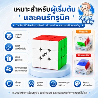 QY M Pro V2 รูบิคแม่เหล็ก 3x3 Speed Cube ของแท้ QiYi มี 2 รุ่น Flagship / Pioneer UV หมุนลื่น ปรับได้ 11 ระดับ พร้อมส่งจ