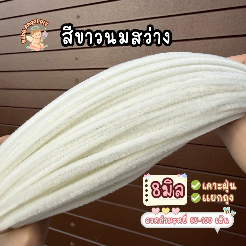 พร้อมส่งในไทยลวดกำมะหยี่ 95-100เส้นงาน8มิล เคาะฝุ่น thumbnail 4