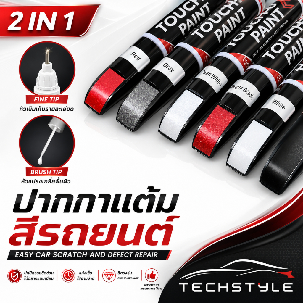 ปากกาแต้มสีรถยนต์ ปากกาลบรอยขีดข่วน มี 2 หัวให้เลือกใช้