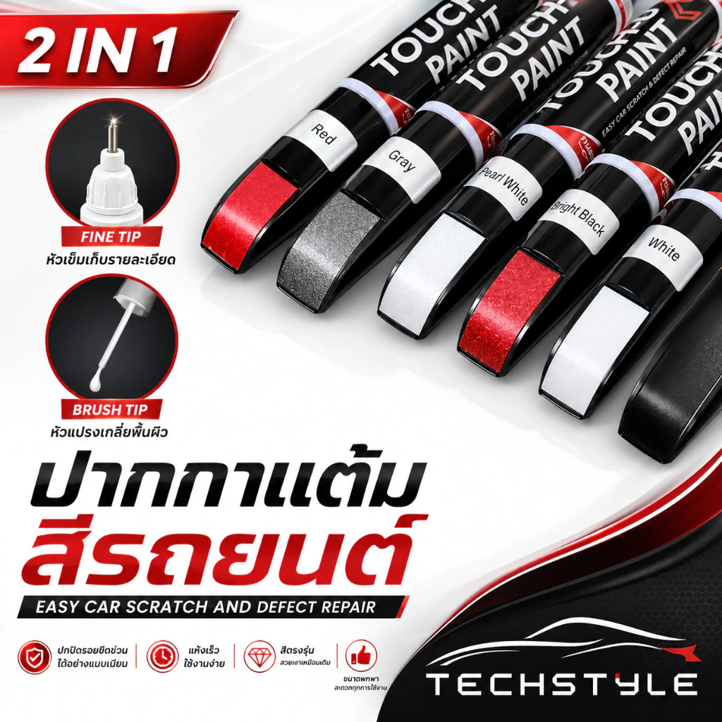 ปากกาแต้มสีรถยนต์ ปากกาลบรอยขีดข่วน มี 2 หัวให้เลือกใช้