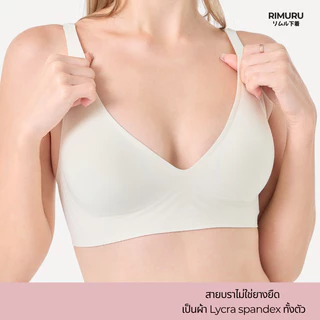 RIMURU BRAND รุ่น RIMU เจลลี่บรา บราไร้ขอบ ไร้โครง แบรนด์แท้จากญี่ปุ่น ใส่สบาย เนื้อผ้านิ่ม