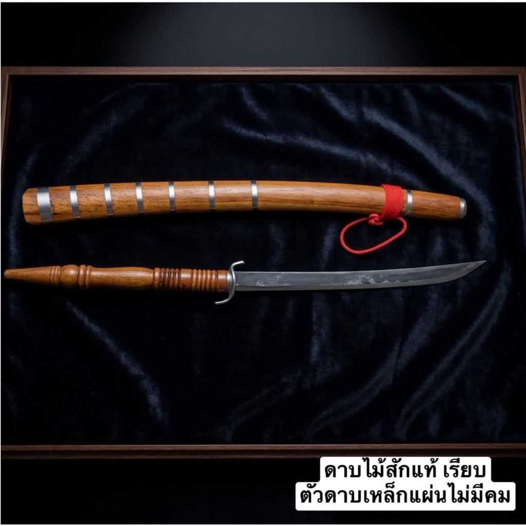 ดาบไทยไม้สักแท้ ขนาด89 cm ดาบไทยดาบรำ ดาบโชว์ ถวาย