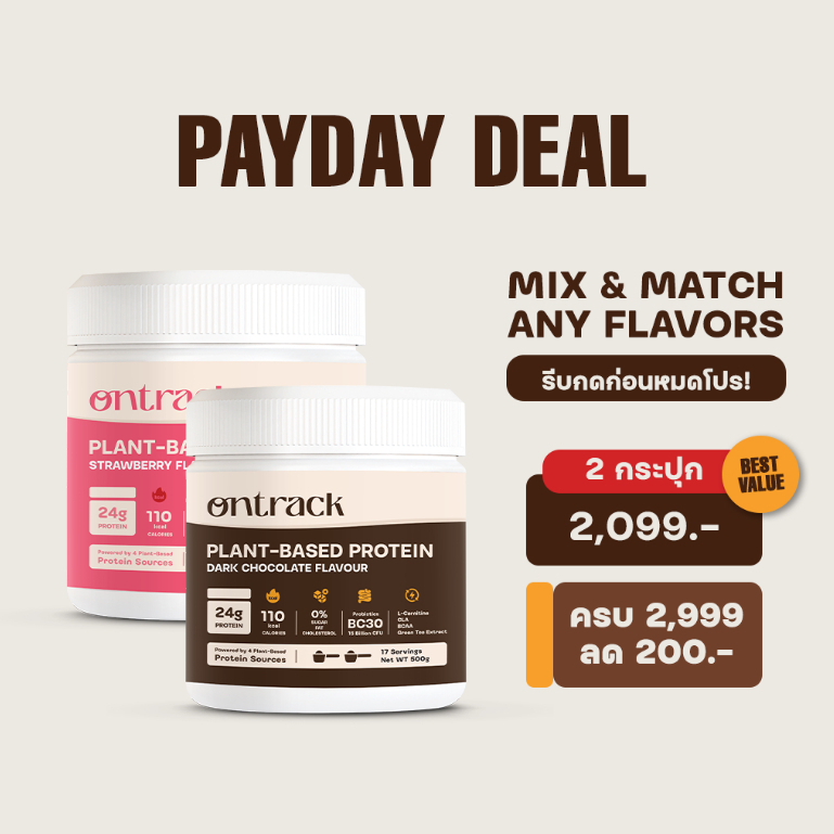 [Payday Sale] Set 2 กระปุก Ontrack โปรตีนพืช (Plant Protein) 500g 17 serving
