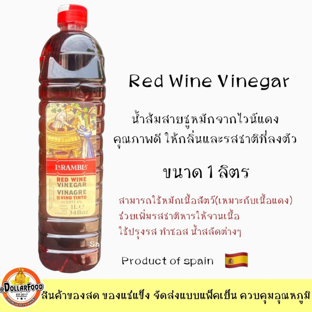 RED WINE VINEGAR เรดไวน์ LARAMBLA 1 ลิตร