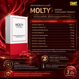 วิตามินผิวเงา ผิวแห้ง 100 เม็ด วิตามินรวม MOLTY ผิวขาว หน้าใส ด้วยมัลติวิตามิน วิตามินซี