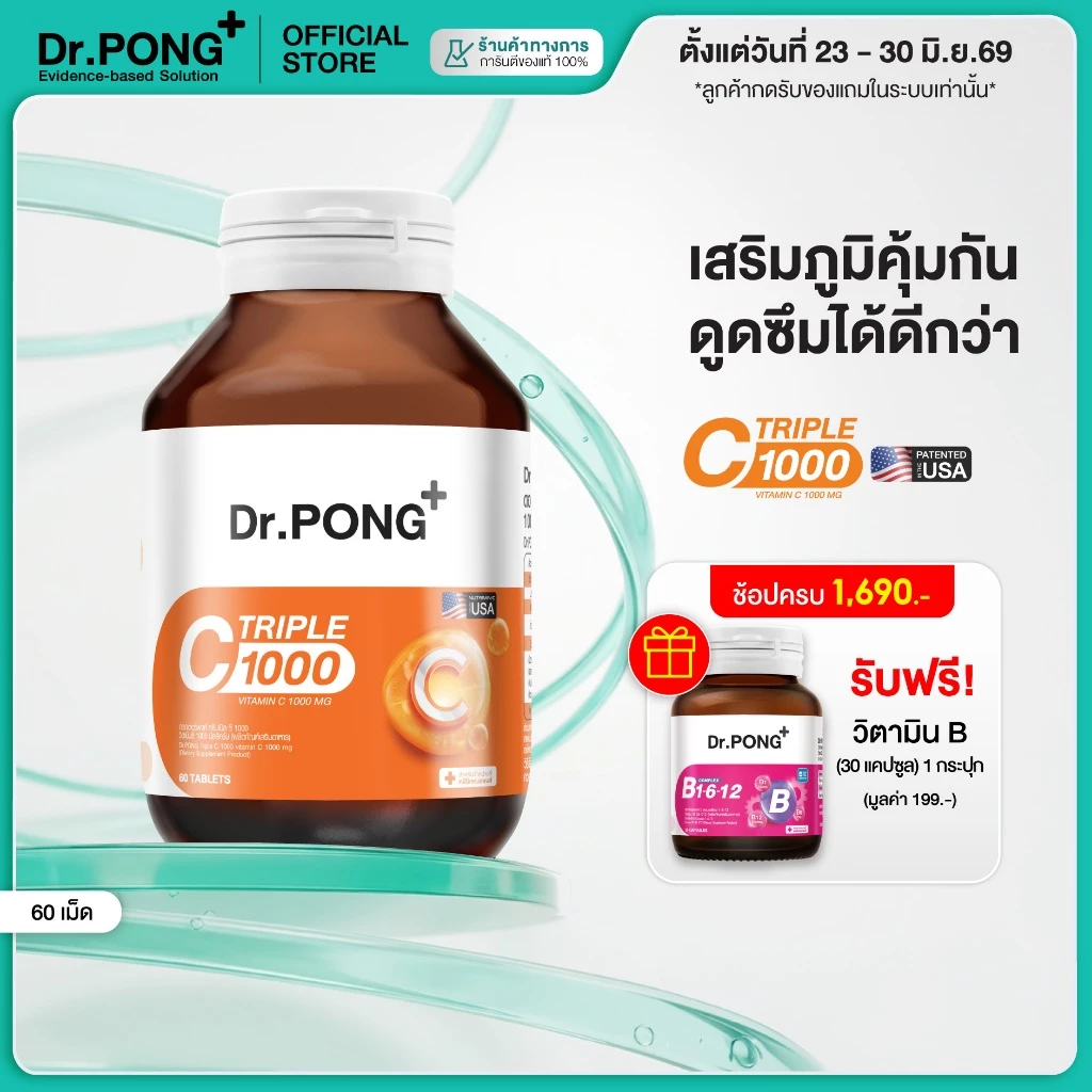 [ช้อปครบ รับฟรี] Dr.PONG Triple C 1000 Vitamin C 1000mg วิตามินซี 3 ชนิด ดูดซึมได้ดีกว่า ไม่ระคายเคืองกระเพาะอาหาร thumbnail 3