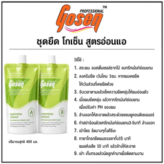 (ส่งฟรี) Gosen ชุดครีมยืดเคราติน สูตรแข็งแรง / สูตรอ่อนแอ สำหรับช่างทำผม (400 มล. x2)