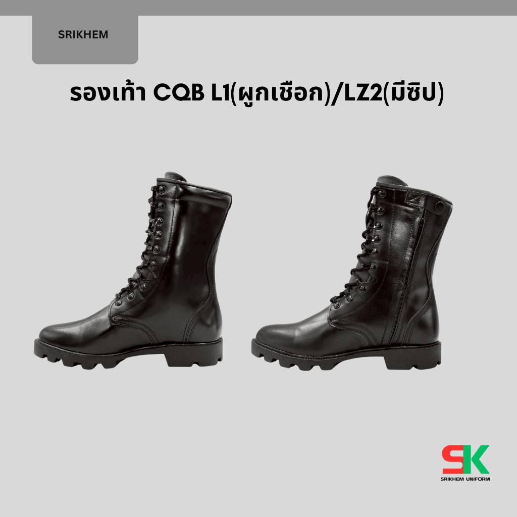 รองเท้า Combat CQB #L-1 / #LZ-2 รองเท้าหนังวัวแท้