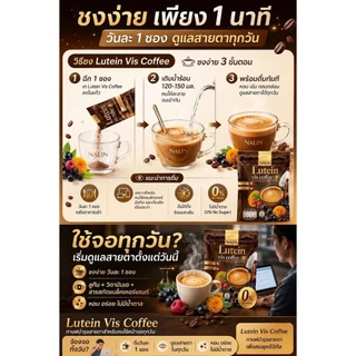 [ โปรแรงลดราคา ] Lutein Vis Coffee กาแฟลินลูทีน กาแฟก้านตอง บำรุงตา ตาพร่า แสบตา ไม่มีน้ำตาล 1 ห่อ 30 ซอง