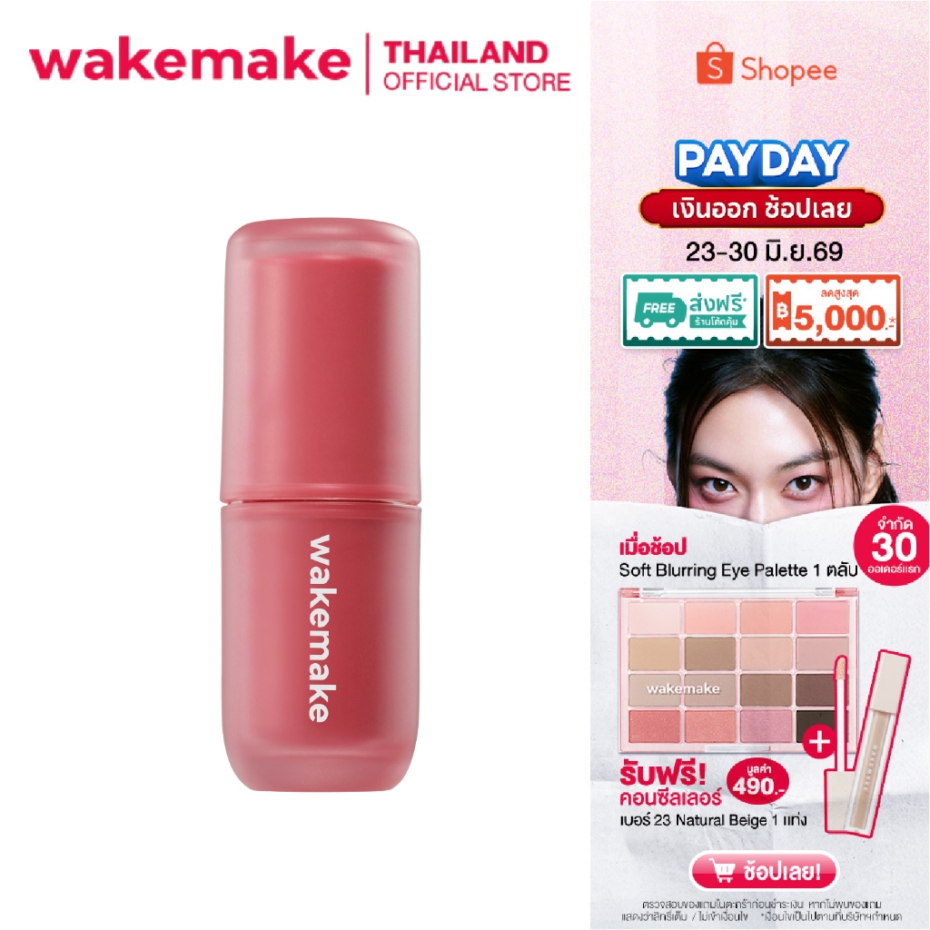 Wakemake Official | Water Blurring Layer Tint ลิปกลอส เนื้อแมท กํามะหยี่ กันน้ำ ติดทน