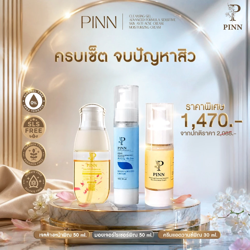 PINN เจล 50 ml 1 ขวด มอยส์เจอร์ไรเซอร์ 50 ml 1 ขวด ครีมแอดวานซ์ 1 30กรัม 1ขวด ราคาพิเศษ 1470.- (ตะกร้าบริษัทของแท้)