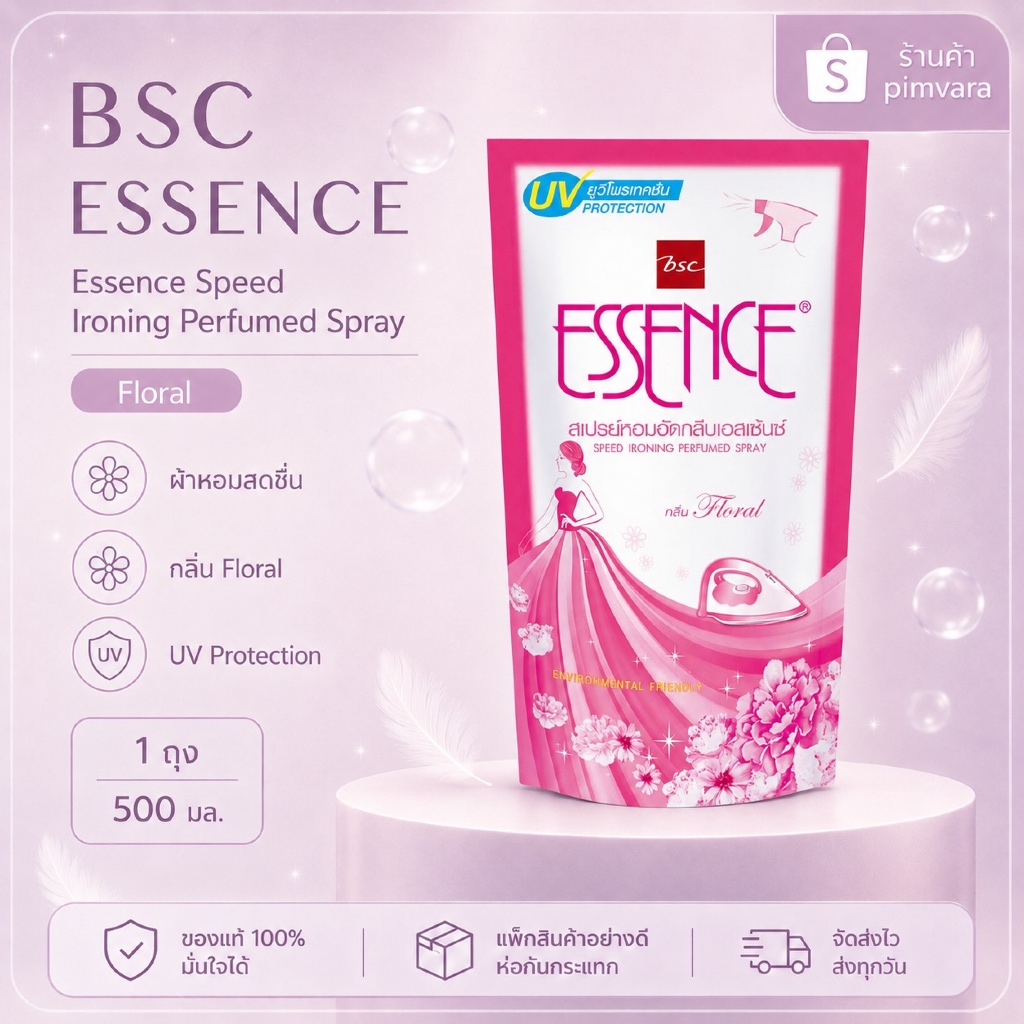 Essence เอสเซ้นซ์ สเปรย์หอมอัดกลีบผ้า กลิ่นฟลอรัล 500 มล *อัดกลีบ